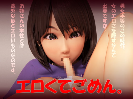 エロくてごめん