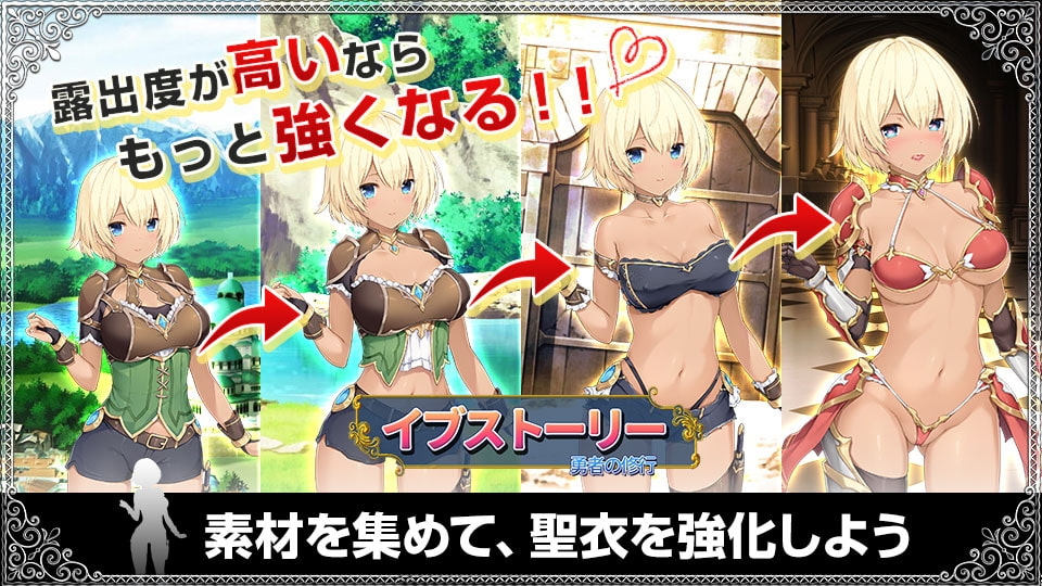 イブストーリー 勇者の修行