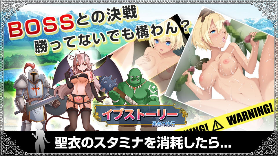 イブストーリー 勇者の修行