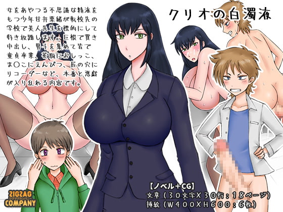 クリオの白濁液