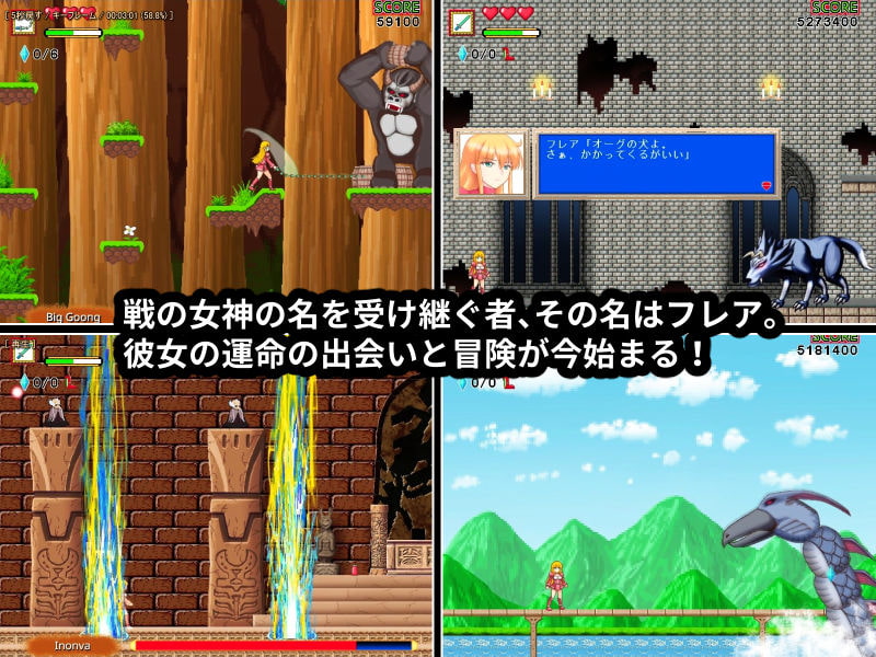 女神戦記フレア