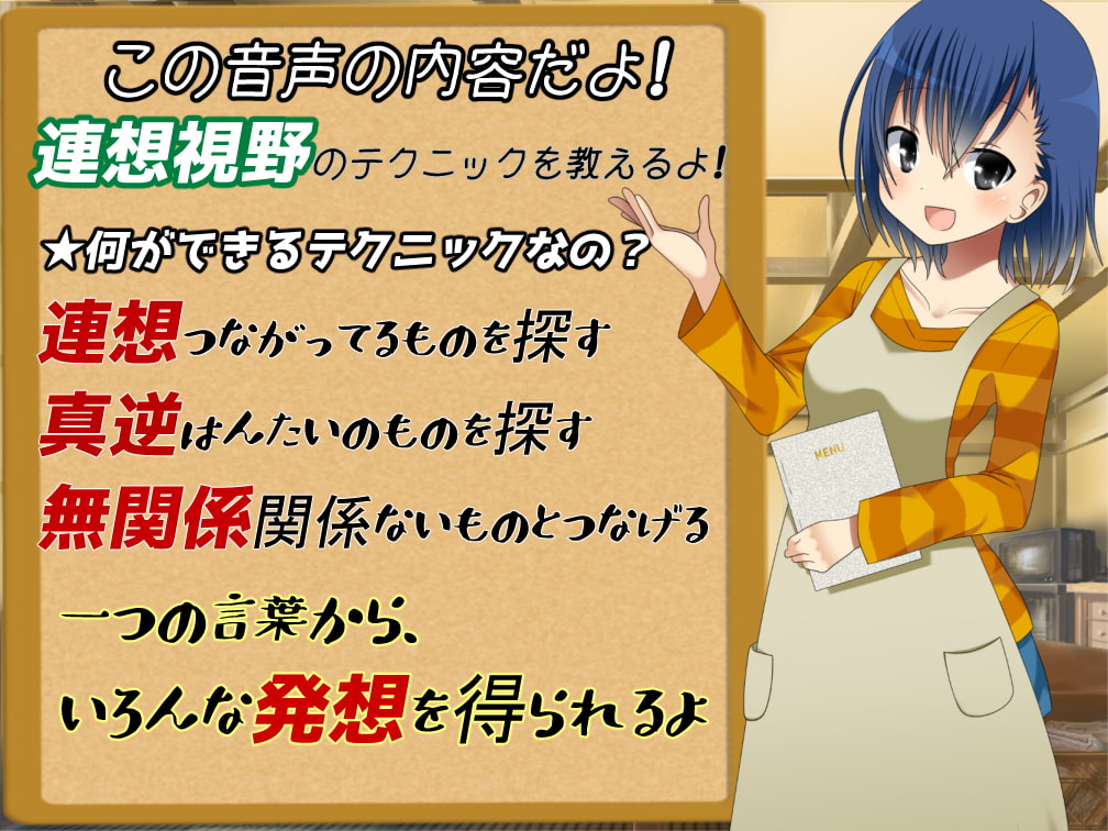 ひとつの言葉からヒントやチャンスをみつけちゃおう! たま子のよろずテクニック! - 連想視野 アイディアや悩みを解決するイメージング!