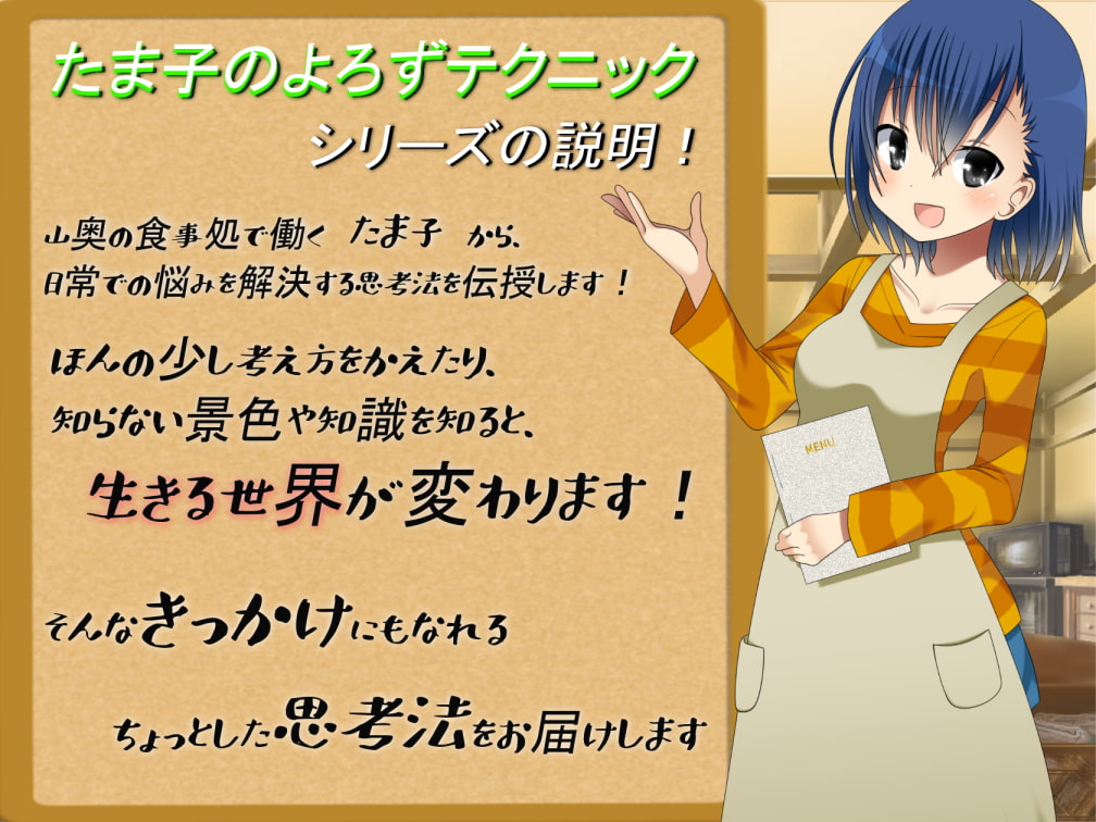 ひとつの言葉からヒントやチャンスをみつけちゃおう! たま子のよろずテクニック! - 連想視野 アイディアや悩みを解決するイメージング!