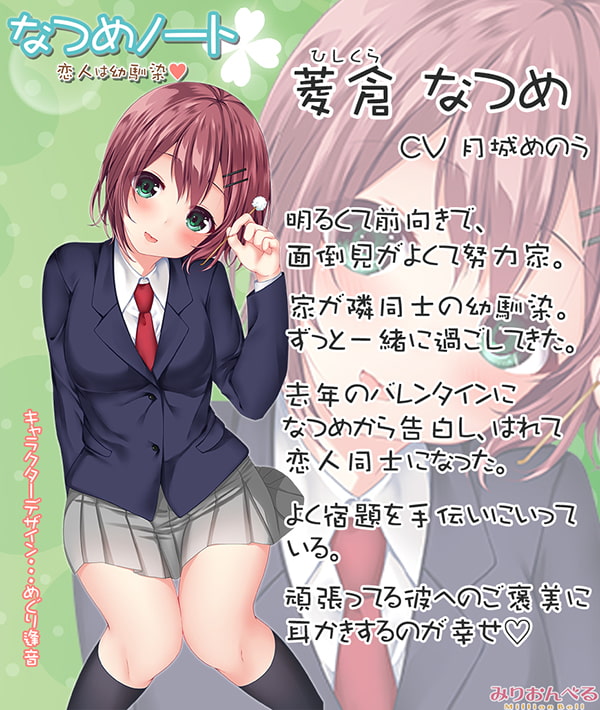 なつめノート～恋人は幼馴染～