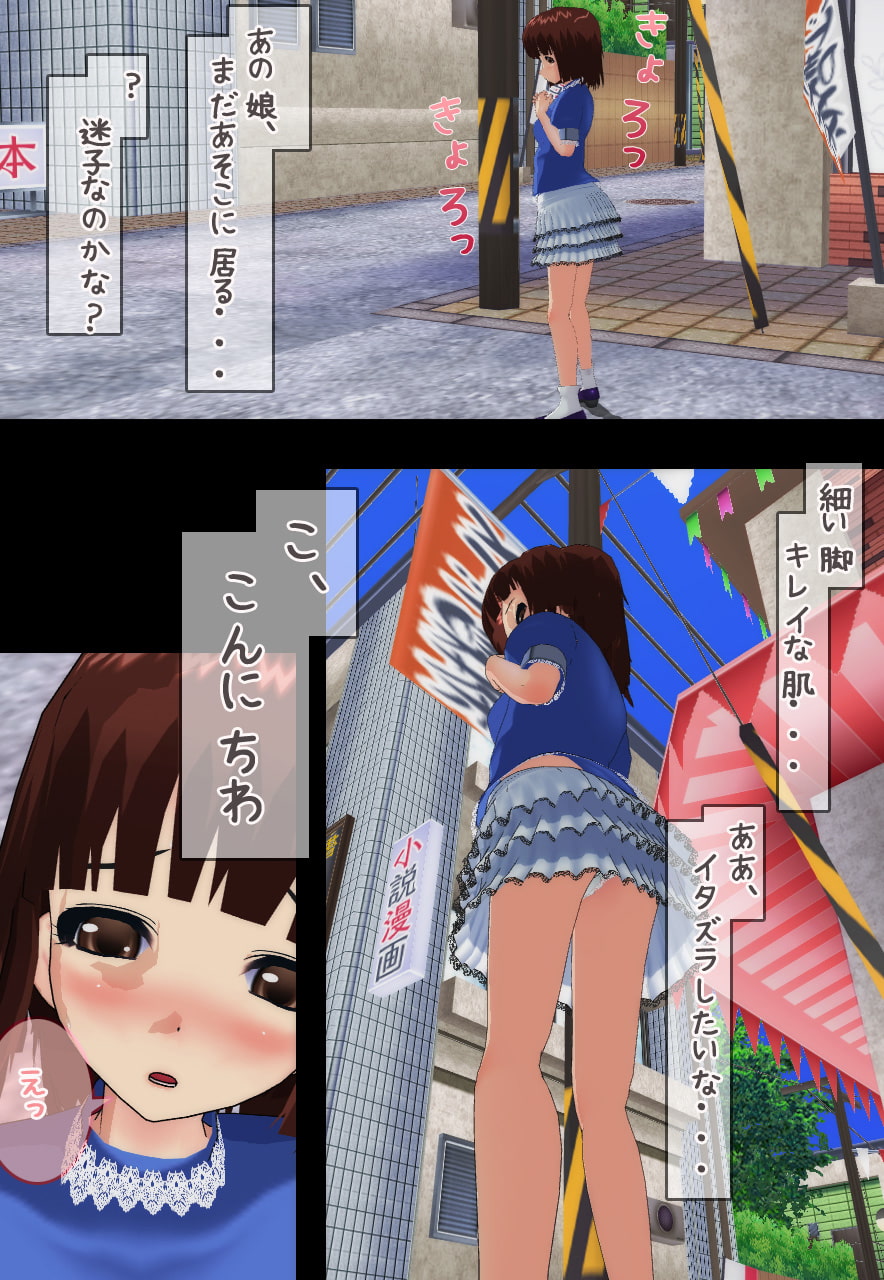 孕ませ妊娠少女～変質者に赤ちゃんを作られた迷子