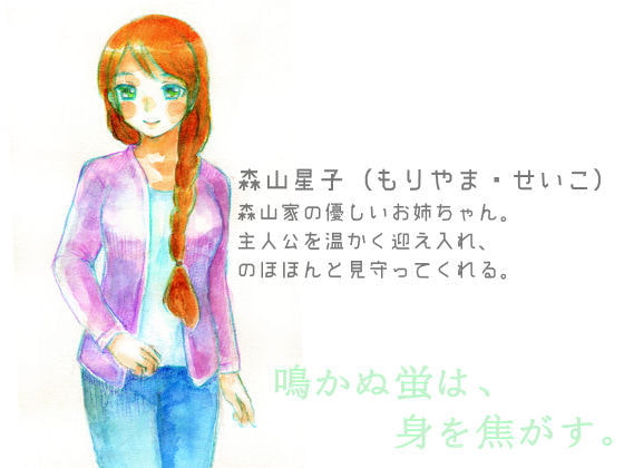 鳴かぬ蛍は、身を焦がす。