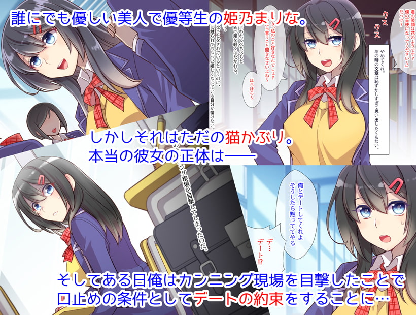 猫かぶり姫の憂鬱～生意気彼女は僕の言いなり～