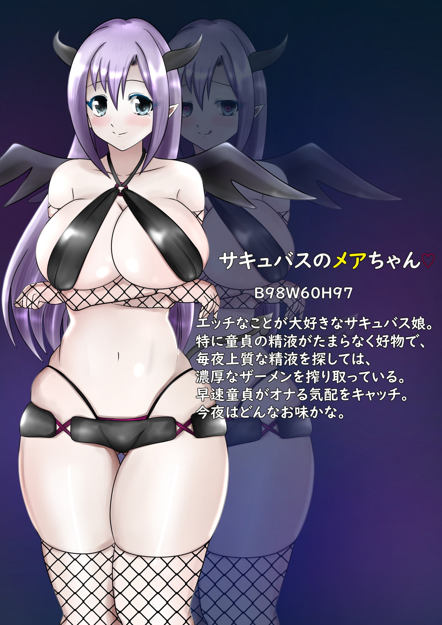 犯し犯され誘い受け搾精サキュバス〜メアに精子ちょうだい〜