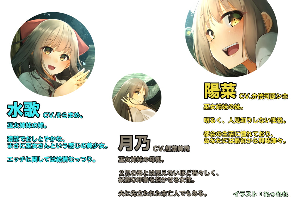 夏ノ社 -巫女さん母姉妹(おやこ)をひとりじめ!-