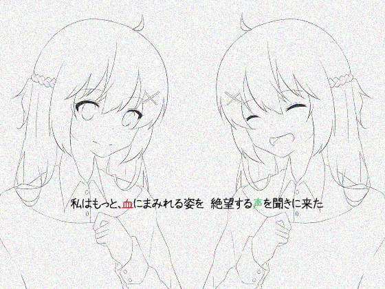 ゆめみごこちリョナ催眠 催眠音声