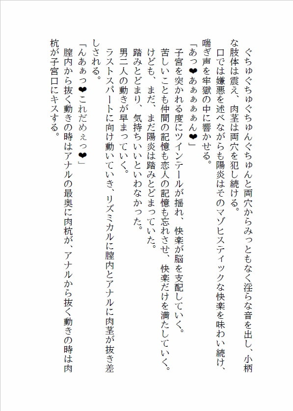 悪堕陽炎再調教改