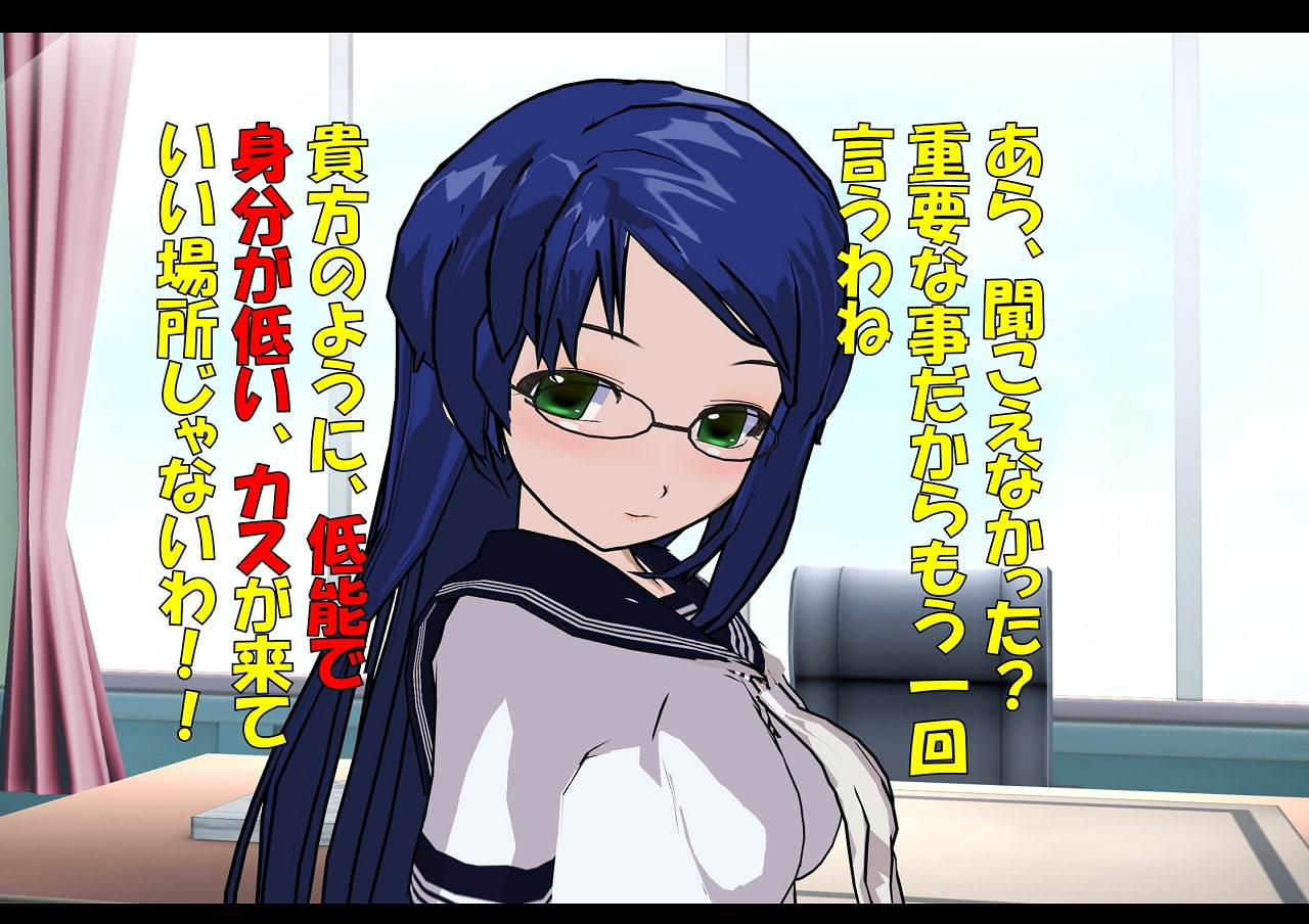 罵倒少女に催眠術でお仕置き校門前で羞恥責めしてみんなでオレイプする話