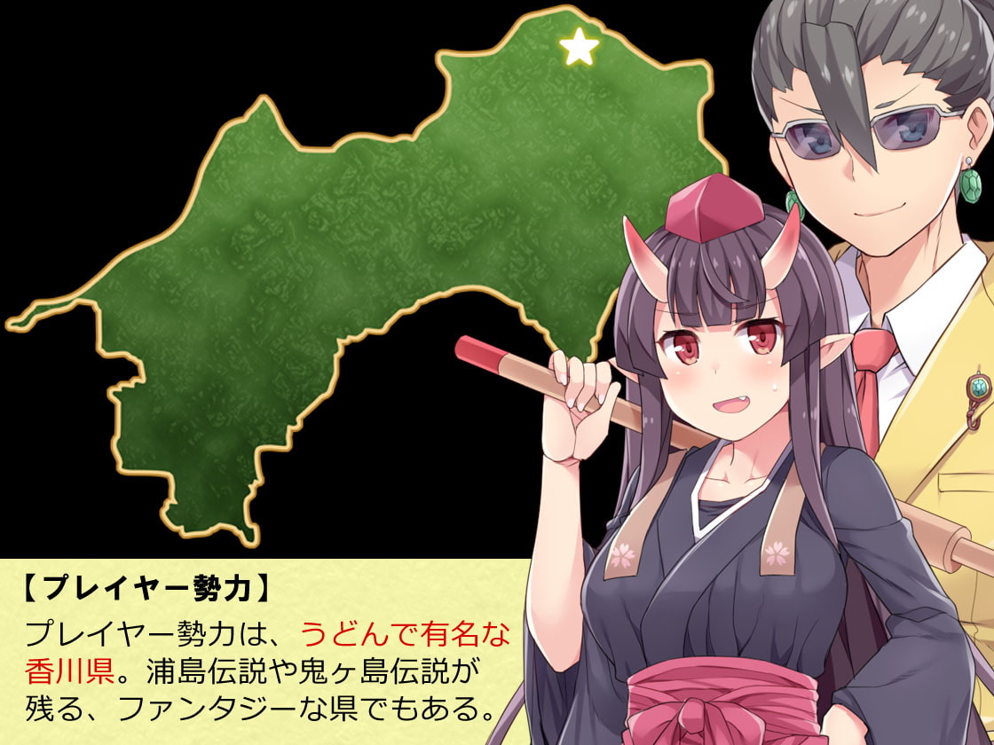 四国志でらっくす ~酒池肉うどん戦記~