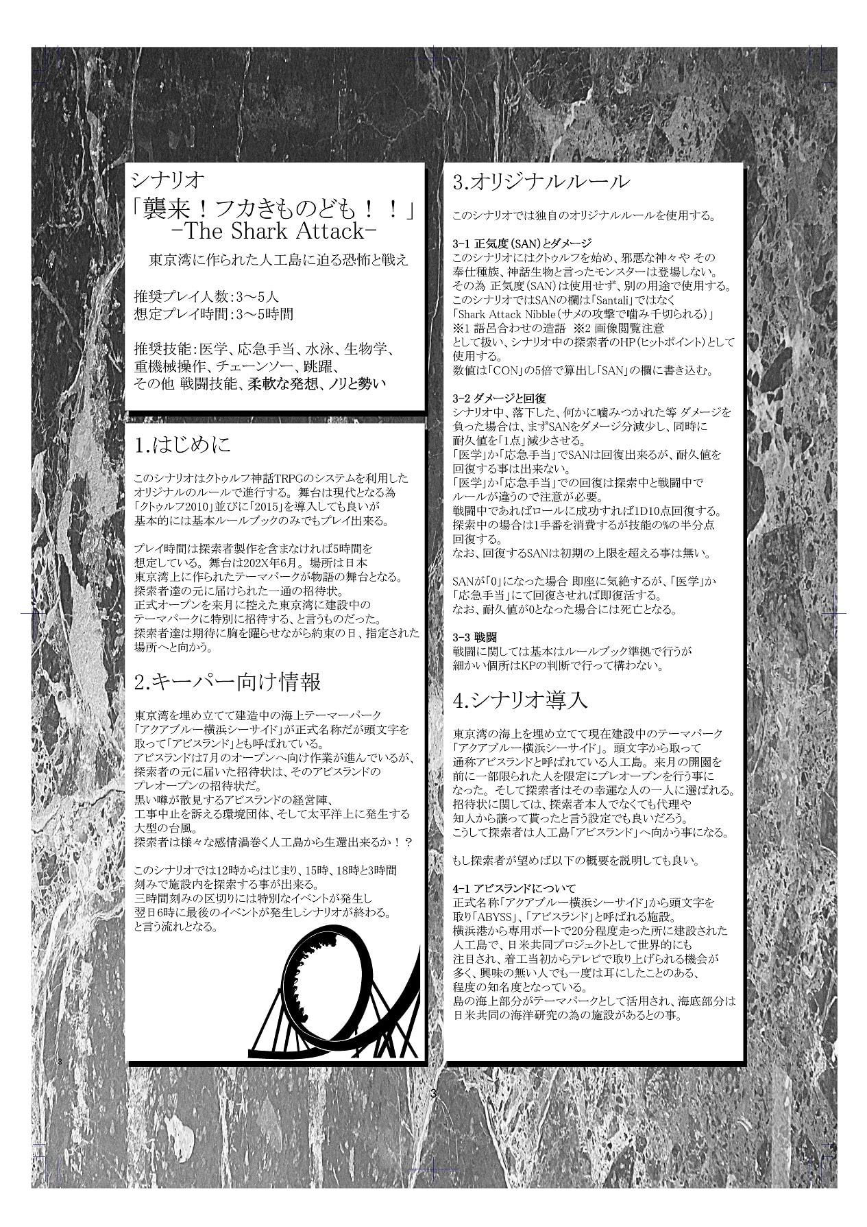 クトゥルフ神話TRPG オリジナルサプリメント 襲来!フカきものども!!