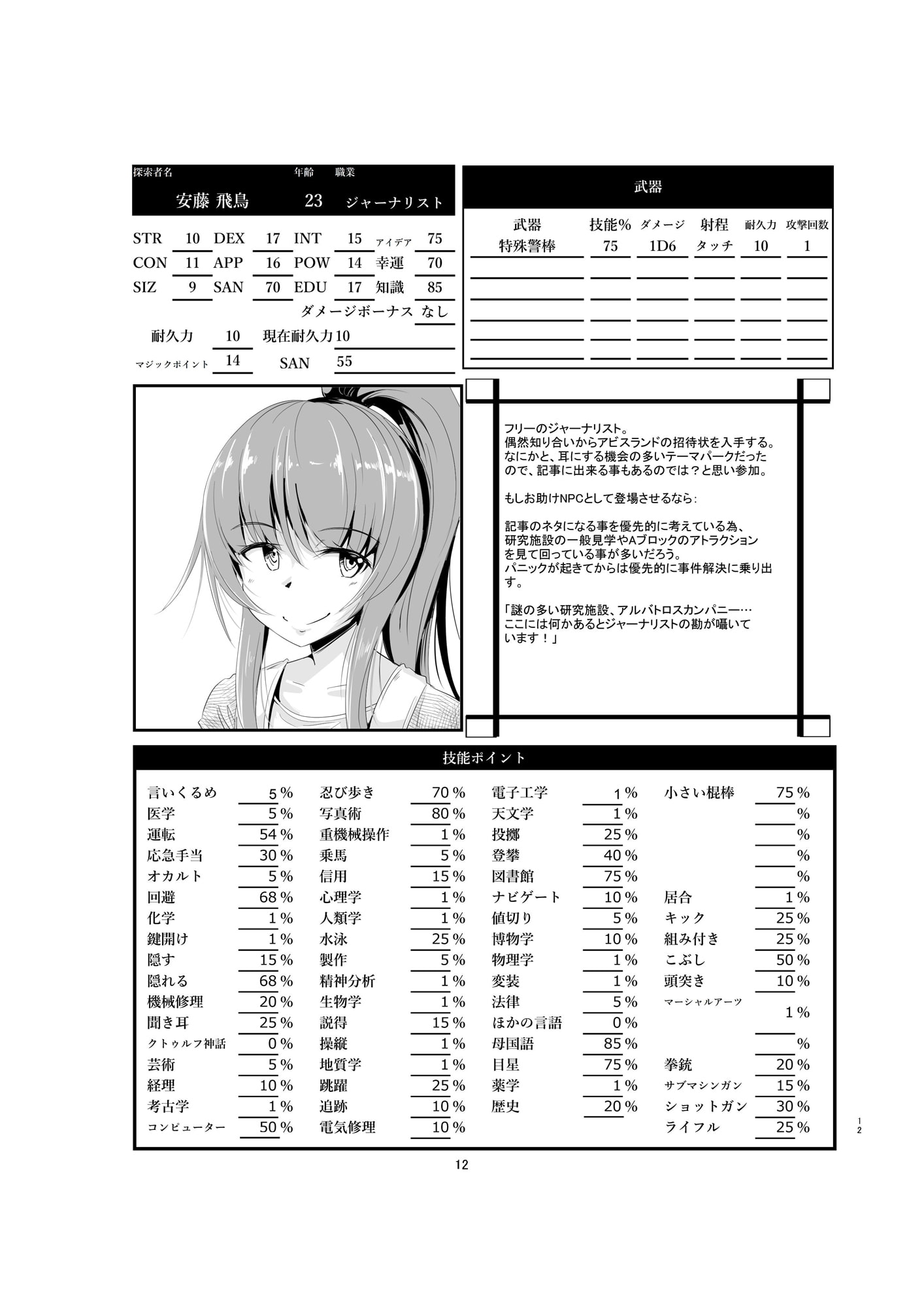 クトゥルフ神話TRPG オリジナルサプリメント 襲来!フカきものども!!