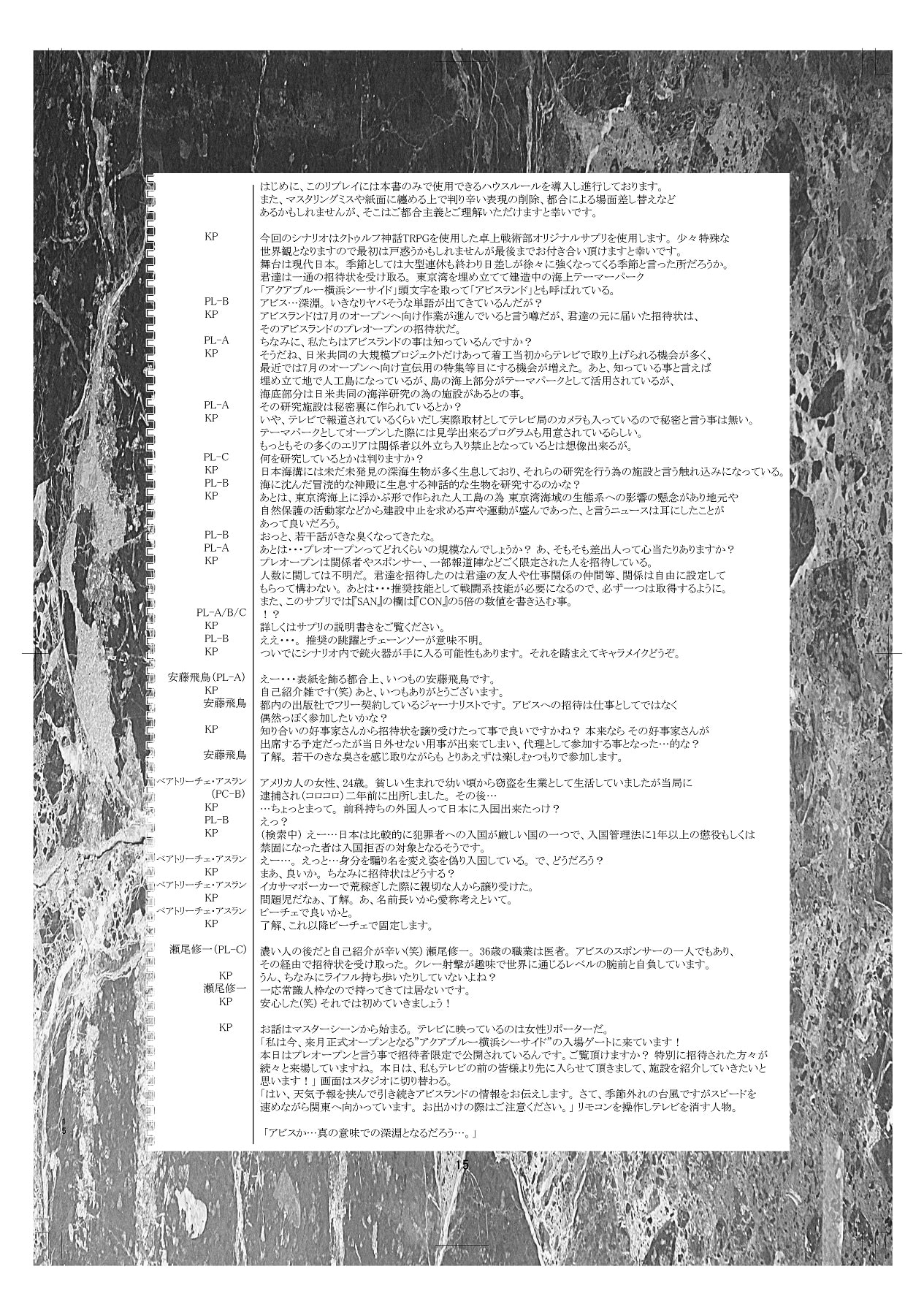 クトゥルフ神話TRPG オリジナルサプリメント 襲来!フカきものども!!