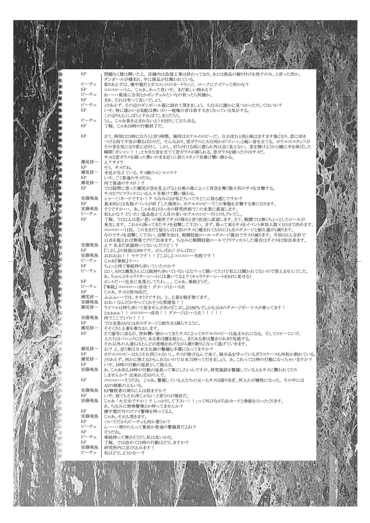 クトゥルフ神話TRPG オリジナルサプリメント 襲来!フカきものども!!