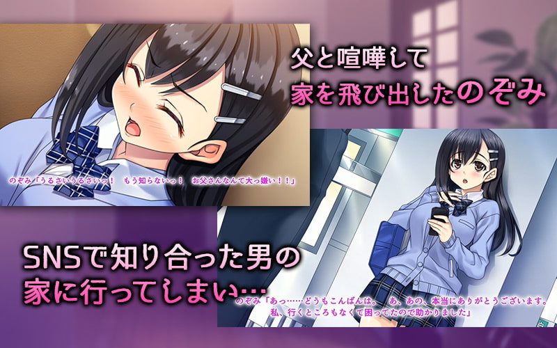 家出娘が堕ちるまで(モーションコミック版)