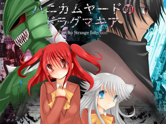 ハニカムヤードのドラグマキア