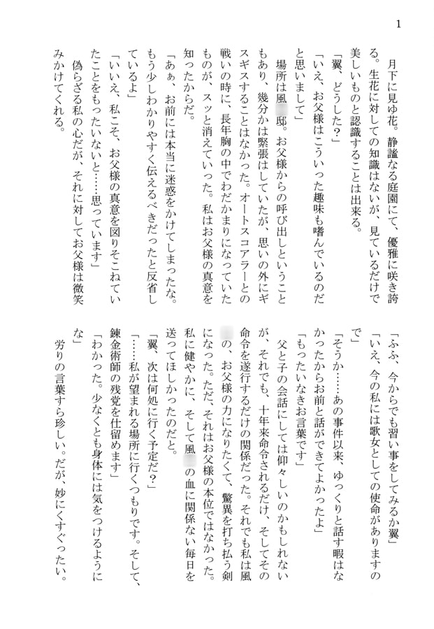 世界に羽撃く前奏曲