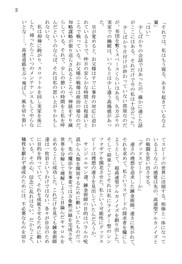 世界に羽撃く前奏曲