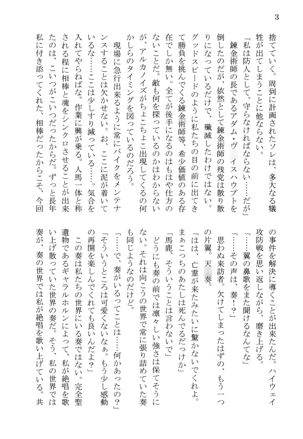 世界に羽撃く前奏曲