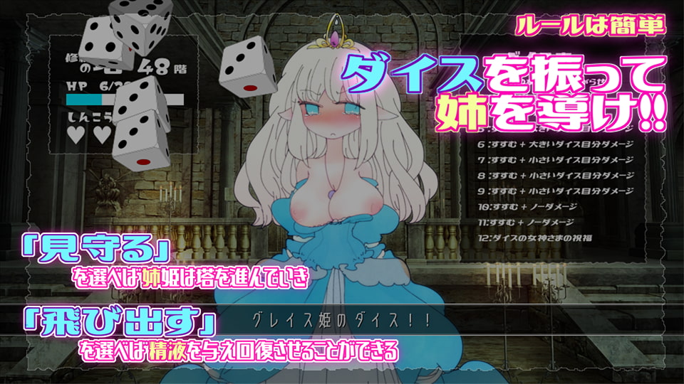 ダイス・ペース ～おとうとクンのいうとおり～