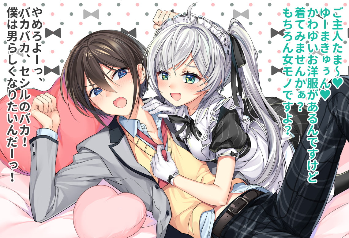 拾われメイドのセシル