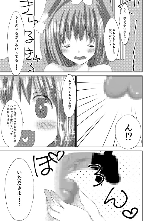 みみとおだんご