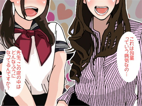 スケベ女子達の包茎ち〇ぽ射精研究(CV 如月なずな様)