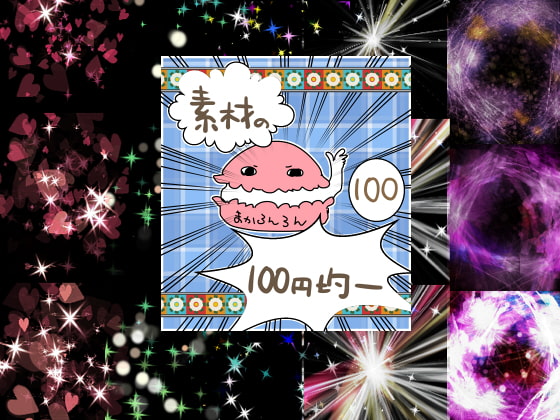 エフェクト素材16