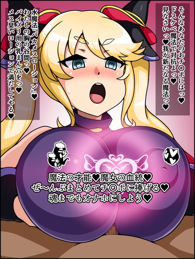 瞬殺洗脳!バカメスルーキー!復讐の魔女があらわれた!