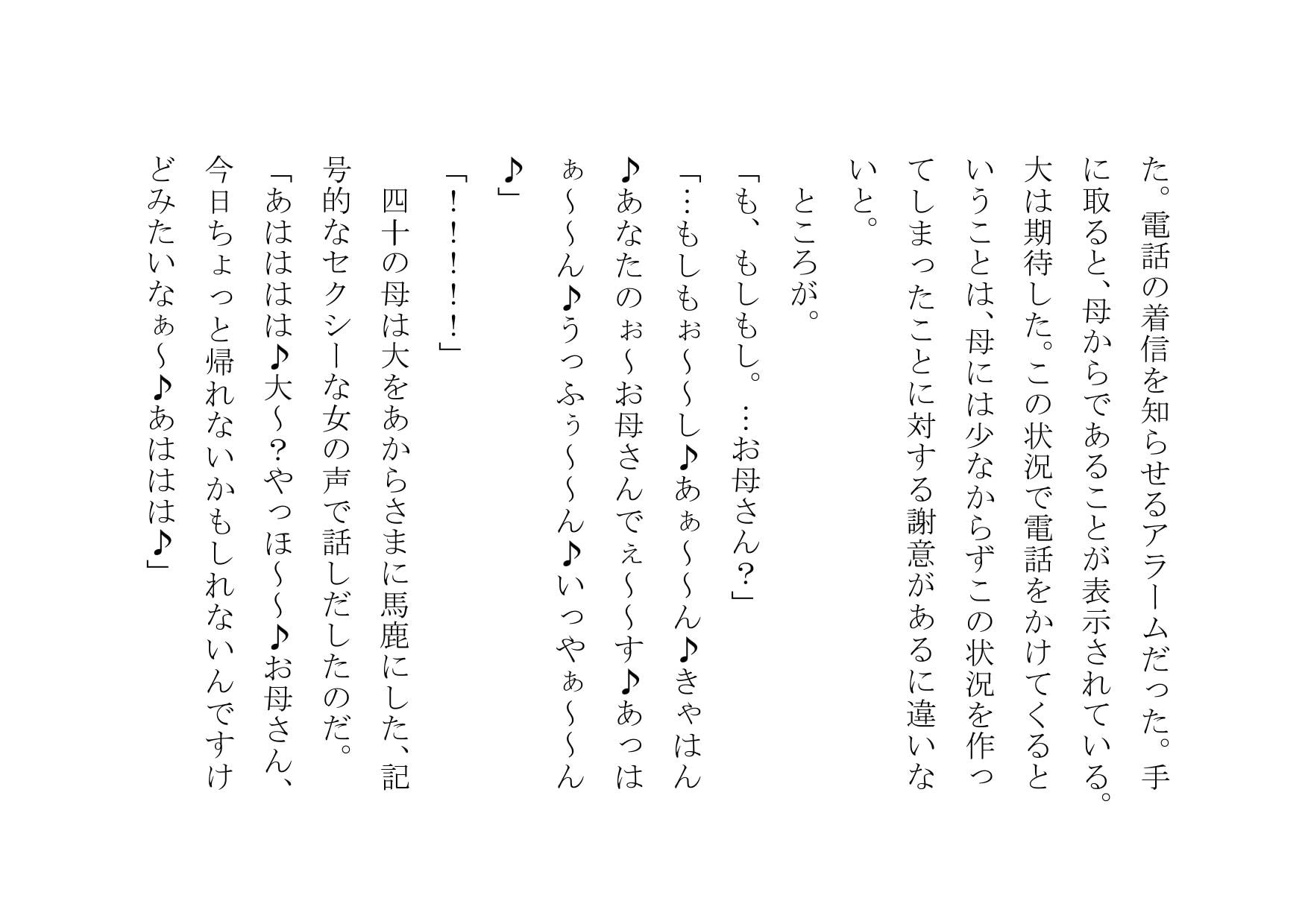 チャラ男のデカチ○ポの虜になったお母さん～陥落編～
