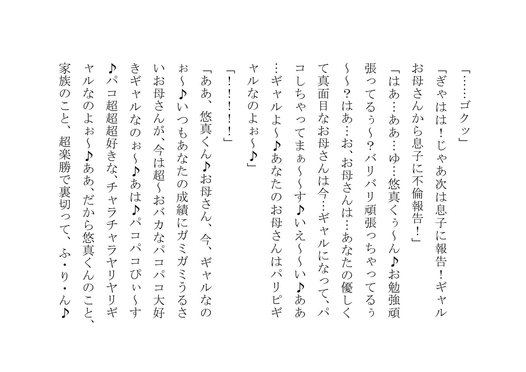 チャラ男のデカチ○ポの虜になったお母さん～陥落編～