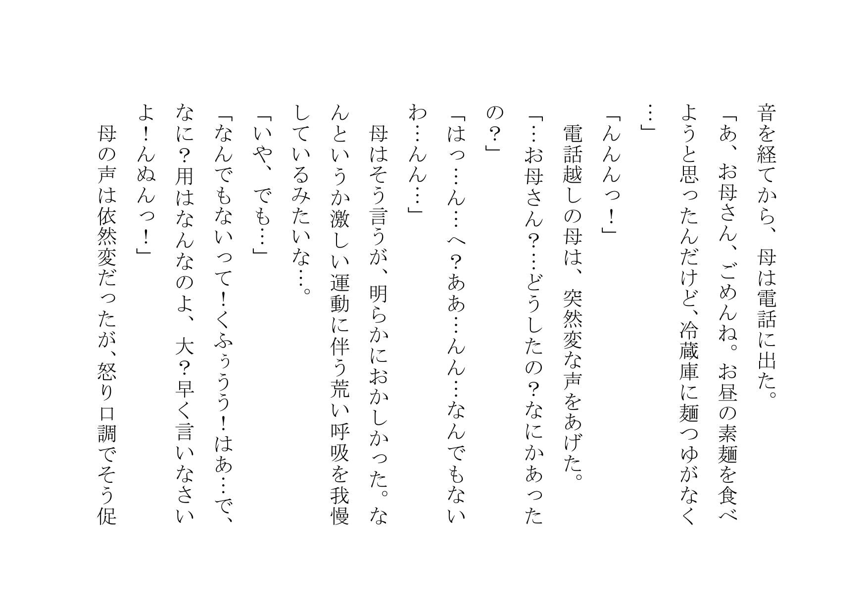 チャラ男のデカチ○ポの虜になったお母さん～陥落編～