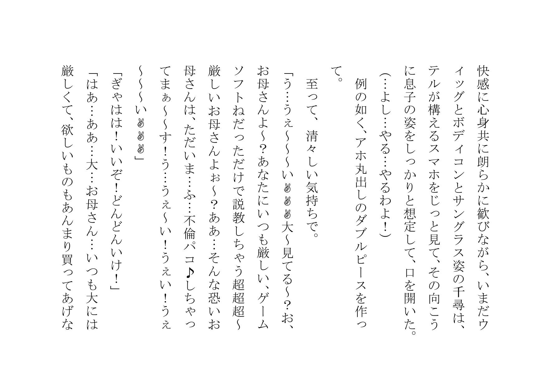 チャラ男のデカチ○ポの虜になったお母さん～陥落編～
