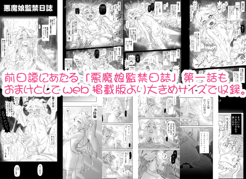 俺の悪魔が毎日精子をねだるので、チン●がかわく暇もない。