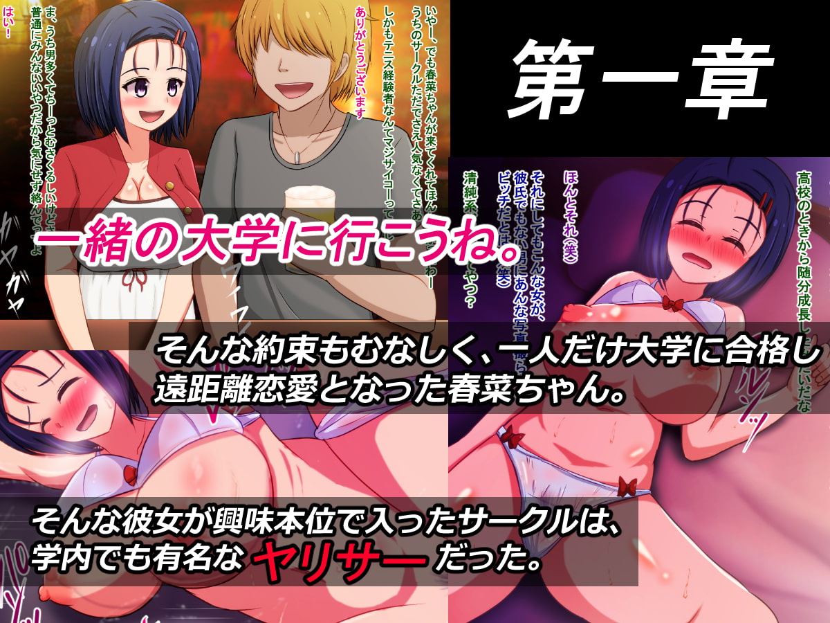 大学のヤリサーに狙われた爆乳新入生、西〇寺春菜