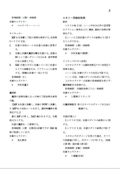 東方CoC シナリオ集【始】