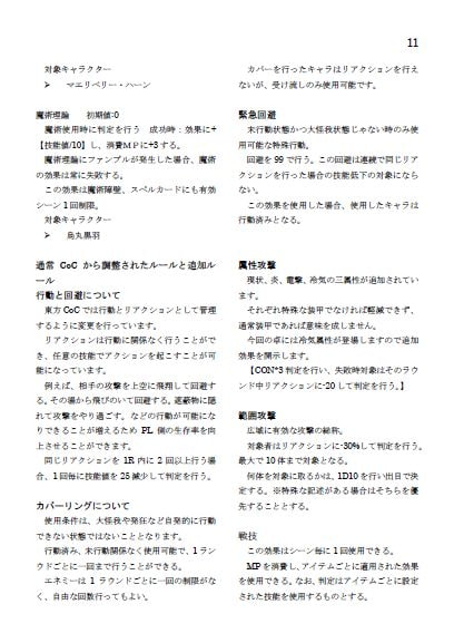 東方CoC シナリオ集【始】