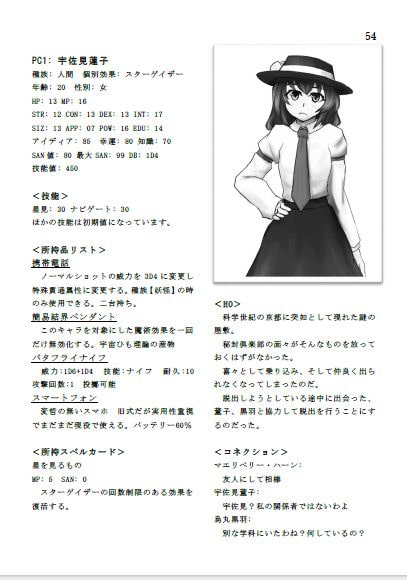 東方CoC シナリオ集【始】