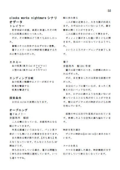 東方CoC シナリオ集【始】