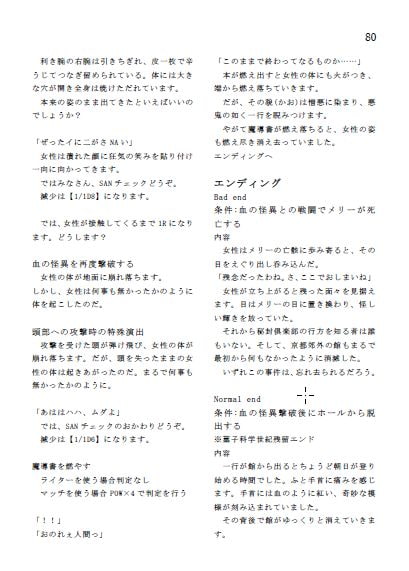 東方CoC シナリオ集【始】