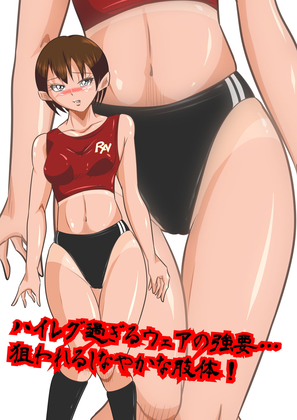 陸上部女子部員 高岡美咲は狙われている