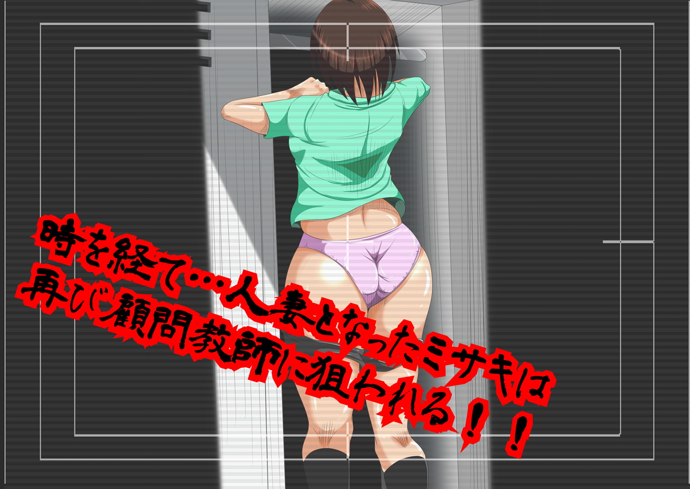 陸上部女子部員 高岡美咲は狙われている