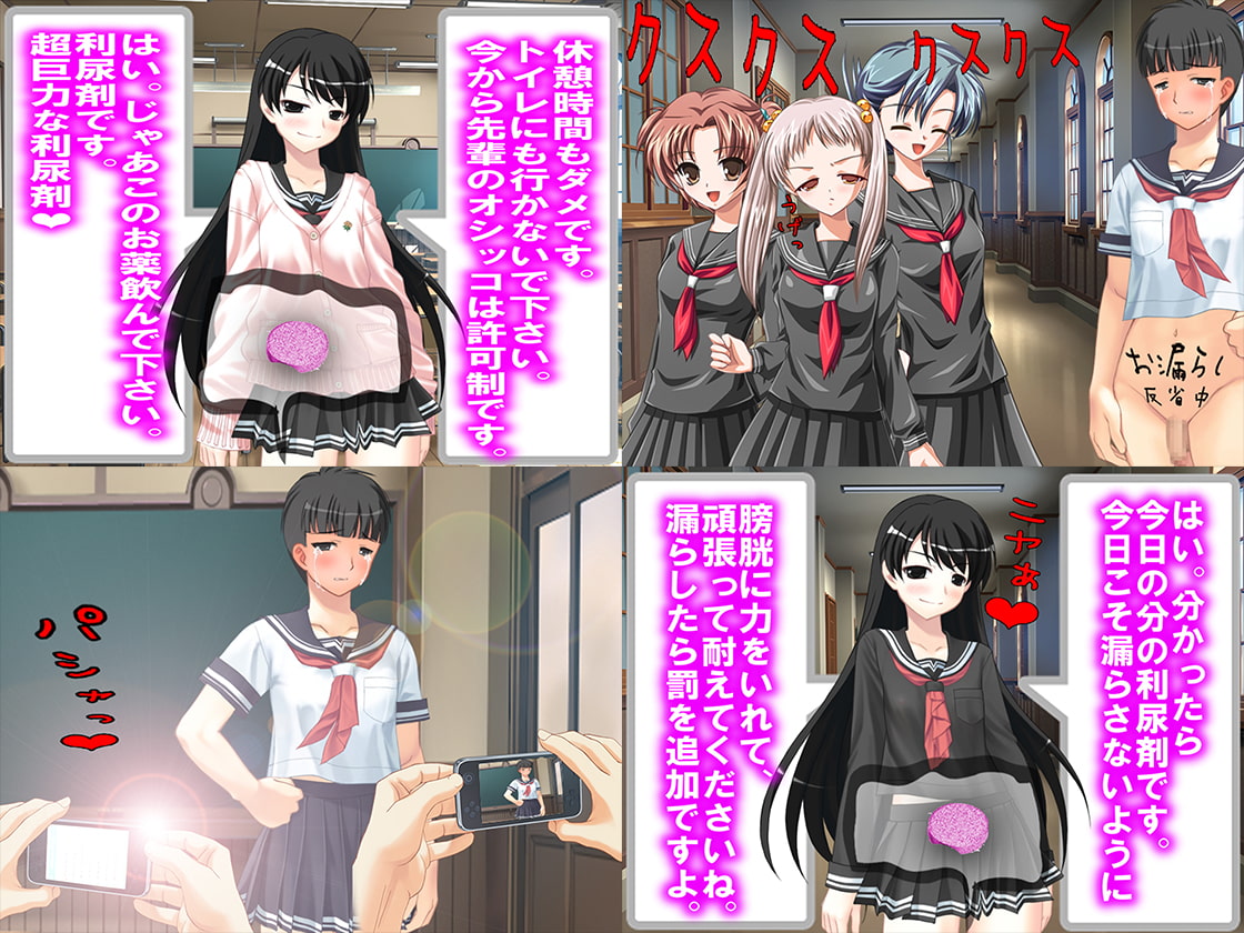 お漏らし 4点盛り