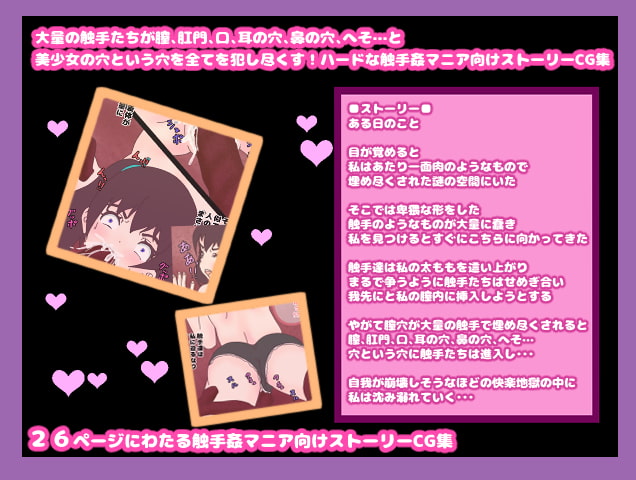全穴触手姦!臍や耳や鼻の穴さえも…!触手達が美少女のあらゆる穴という穴を犯し尽くす