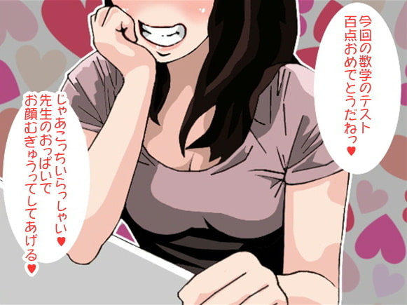 家庭教師のご褒美オナ指示 (ソフトM男性向け(CV 如月なずな様))