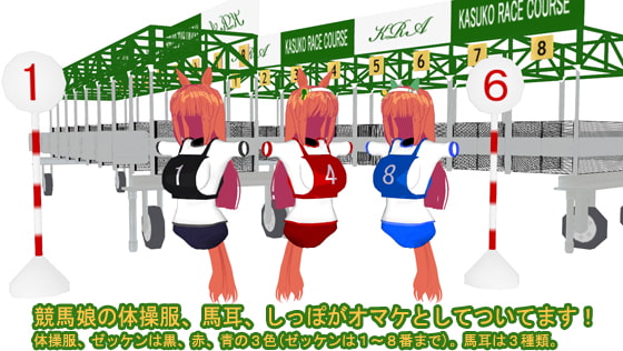 アイテム背景・競馬場