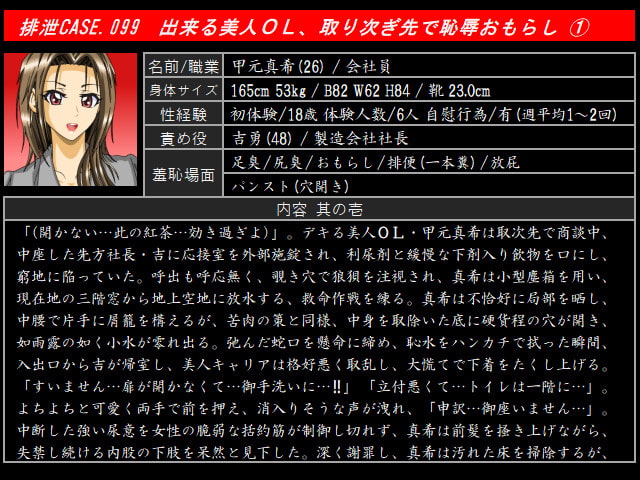 排泄CASE.097～102